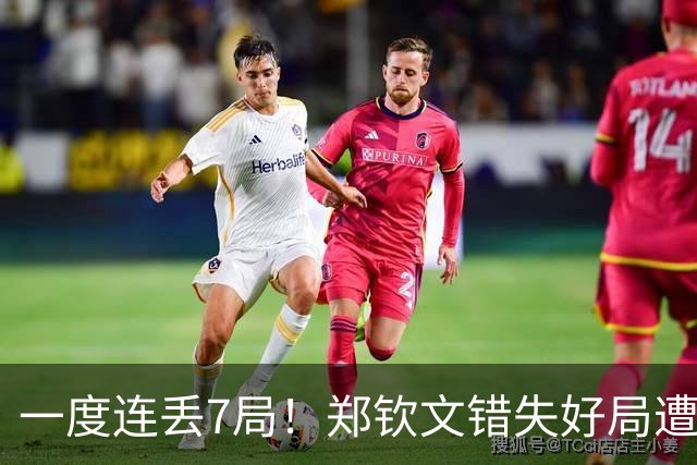 一度连丢7局！郑钦文错失好局遭逆转，无缘北美赛季开门红